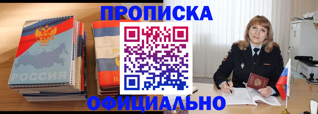 прописка паспорт в Клинцах