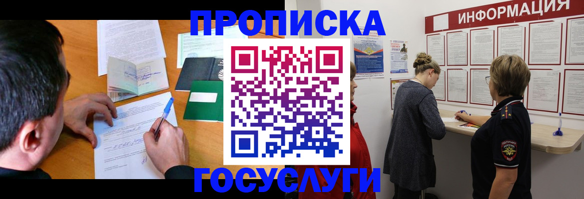 прописка гарантия в Клинцах