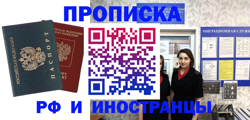 прописка регистрация в Клинцах