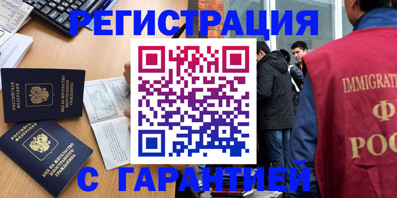 прописка в Клинцах