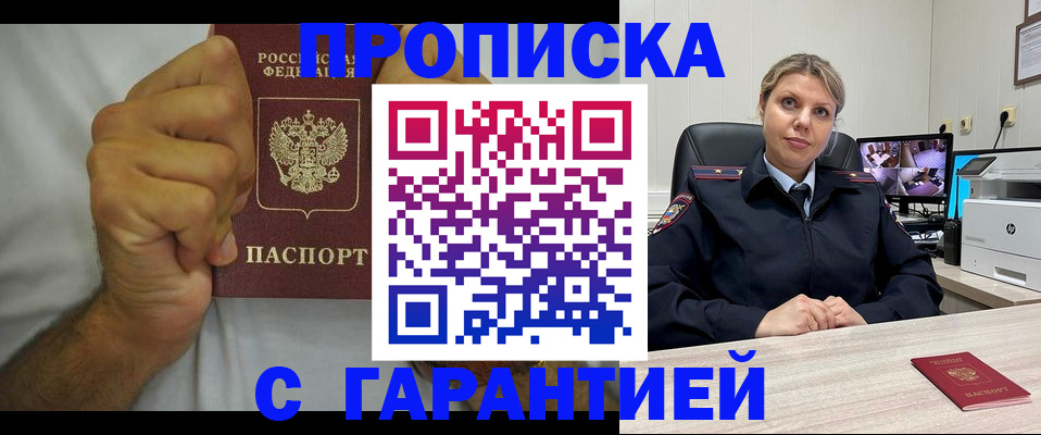 прописка ребенка в Клинцах