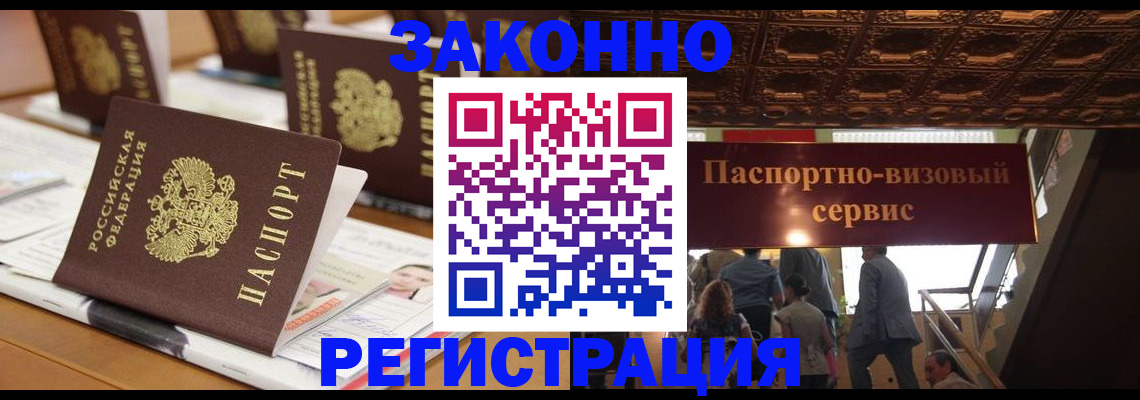 прописка иностранных граждан в Клинцах