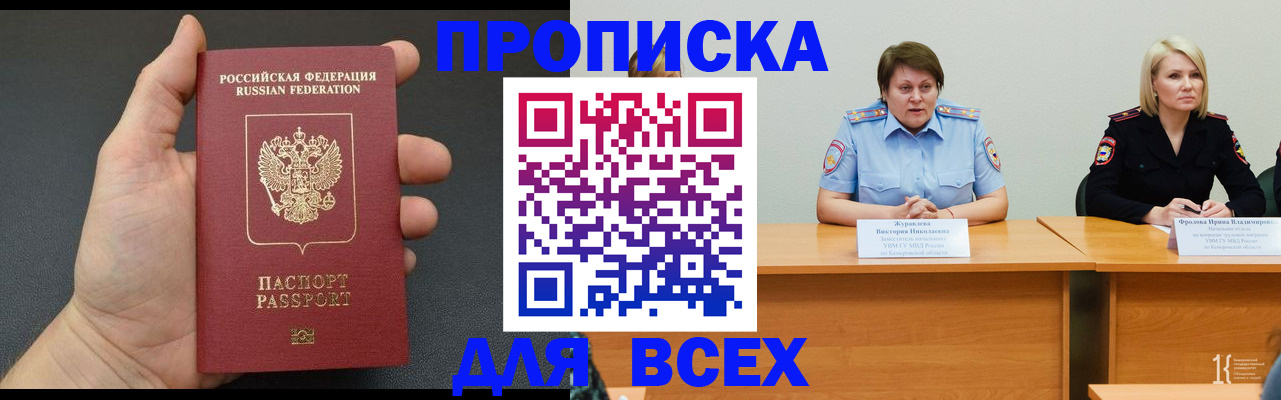 прописка законно в Клинцах